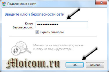Как ввести ключ безопасности сети на ноутбуке?