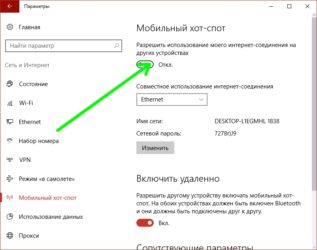 Как создать Wifi сеть на Windows 10?