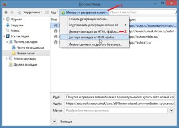 Как восстановить закладки Firefox после переустановки Windows?