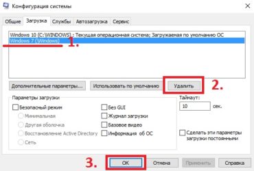 Как убрать из загрузки вторую операционную систему?