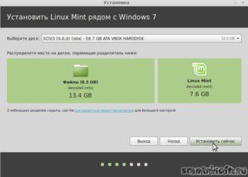 Установка Linux mint рядом с Windows 7