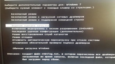 Загрузка в безопасном режиме Win 7