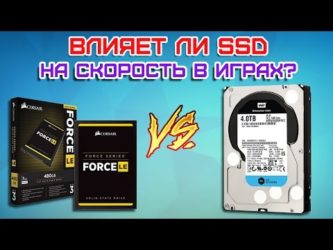 Что дает SSD в играх?