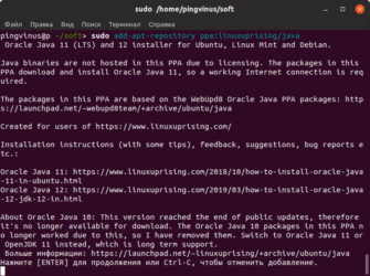 Установка java Linux mint