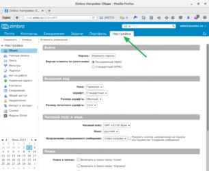 Zimbra установка и настройка