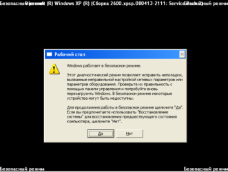 Загрузка в безопасном режиме Win xp
