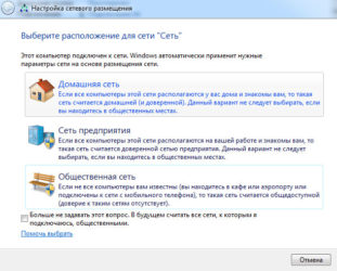 Какую сеть выбрать домашнюю или общественную?