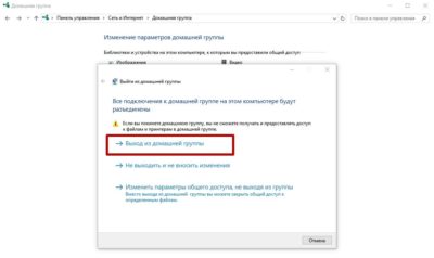 Как удалить домашнюю сеть в Windows 7?