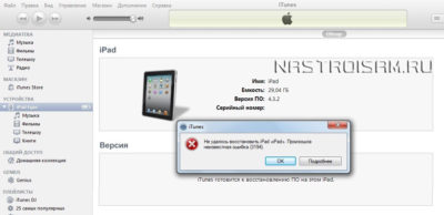 Не удалось восстановить айфон ошибка 14