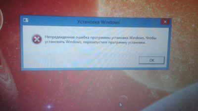 Непредвиденная ошибка программы установки Windows 7