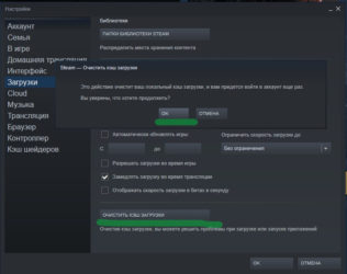 Медленная скорость загрузки в steam