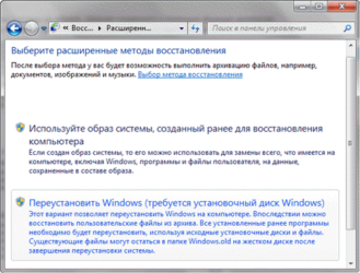 Как восстановить Windows 7 без потери данных?