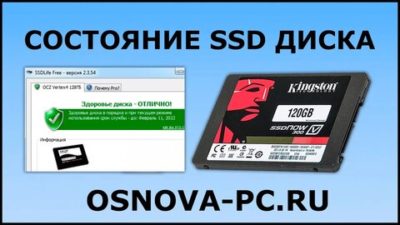Как проверить состояние SSD диска?