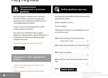 Amd автоматическое обнаружение и установка драйвера