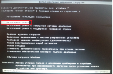 Загрузка в безопасном режиме Win 7