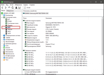 Как узнать какие планки оперативной памяти стоят?