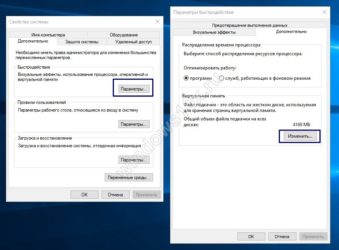 Виртуальная оперативная память Windows 10