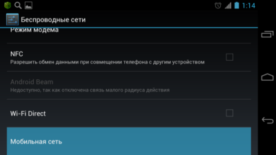 Как включить мобильную сеть на телефоне?