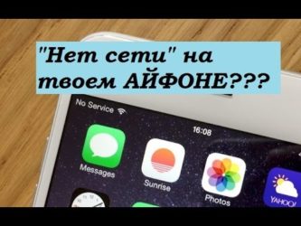 Поиск сети на айфоне 5s что делать?