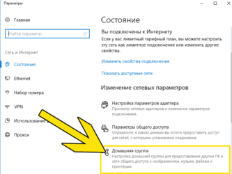 Как настроить домашнюю сеть на Windows 10?