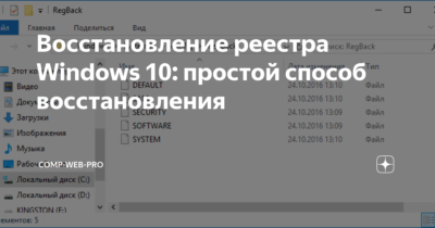 Как восстановить реестр Windows 10 по умолчанию?