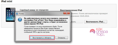 Как восстановить пароль на айпаде если забыл?