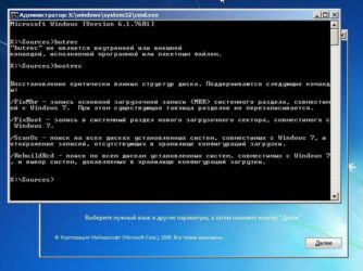 Как восстановить загрузчик Windows 7?