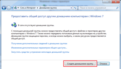 Как удалить домашнюю сеть в Windows 7?