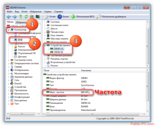 Где посмотреть частоту оперативной памяти?