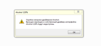 Ошибка загрузки драйверов alcohol 120 Windows 7