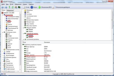 Как проверить частоту оперативной памяти на компьютере?