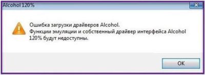 Ошибка загрузки драйверов alcohol 120 Windows 7