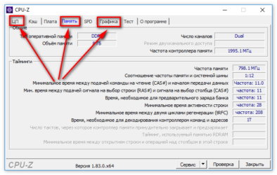 Как узнать частоту оперативной памяти cpu z?