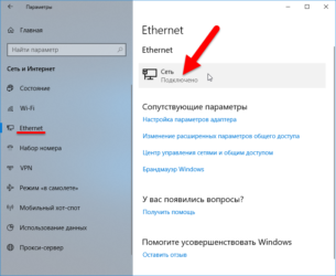 Изменить профиль сети Windows 10
