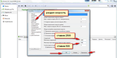 Utorrent увеличить скорость загрузки