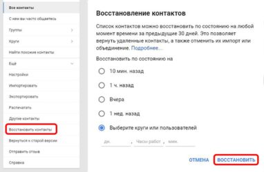 Можно ли восстановить удаленные контакты с телефона?