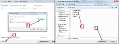 Где находится папка загрузки в Windows 7?