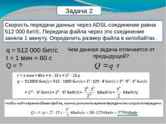 Если скорость сети интернета 512 кбит?