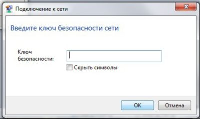 Как ввести ключ безопасности сети на ноутбуке?