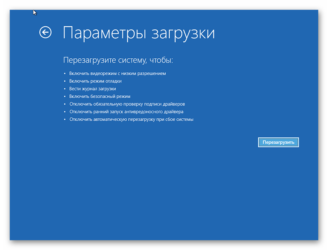 Загрузка в безопасном режиме Win 10