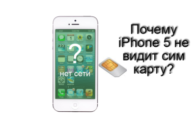 Андроид не видит сим. Телефон не видит сим карту. Почему телефон не видит SIM-карту. Новый телефон не видит сим карту. Телефон без сим карты.