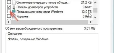 Можно удалить предыдущие установки windows. Системные очереди.