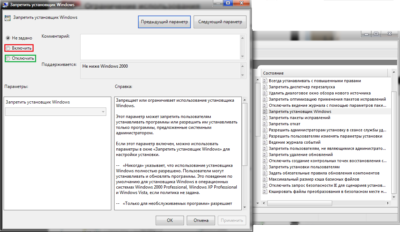 Как запретить установку программ на Windows 7?