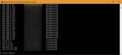 Сканирование сети на IP адреса cmd