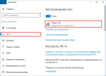 Свойства беспроводной сети Windows 10