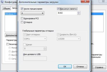 Дополнительные параметры загрузки максимум памяти сколько ставить?