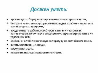 Что нужно знать системному администратору?