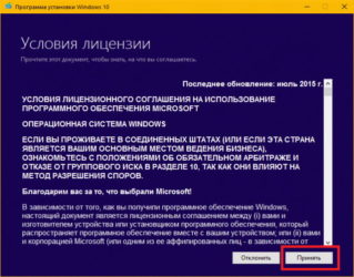 Лицензия на установку Windows 10