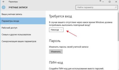 Отключить пароль при загрузке Windows 10