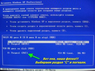Установка Win xp на флешку